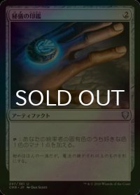 [FOIL] 秘儀の印鑑/Arcane Signet 【日本語版】 [CMR-灰U]