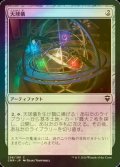 [FOIL] 天球儀/Armillary Sphere 【日本語版】 [CMR-灰C]