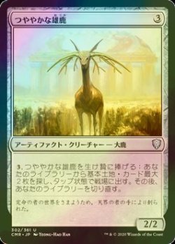 画像1: [FOIL] つややかな雄鹿/Burnished Hart 【日本語版】 [CMR-灰U]