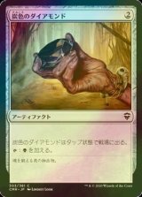 [FOIL] 炭色のダイアモンド/Charcoal Diamond 【日本語版】 [CMR-灰C]