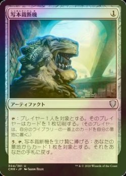 画像1: [FOIL] 写本裁断機/Codex Shredder 【日本語版】 [CMR-灰U]