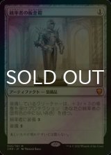 [FOIL] 統率者の板金鎧/Commander's Plate 【日本語版】 [CMR-灰MR]