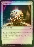 [FOIL] 統率者の宝球/Commander's Sphere 【日本語版】 [CMR-灰C]