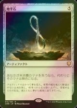 [FOIL] 地平石/Horizon Stone 【日本語版】 [CMR-灰R]