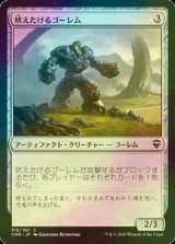 [FOIL] 吠えたけるゴーレム/Howling Golem 【日本語版】 [CMR-灰C]