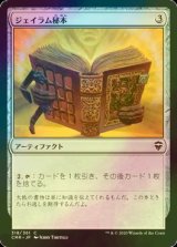 [FOIL] ジェイラム秘本/Jalum Tome 【日本語版】 [CMR-灰C]