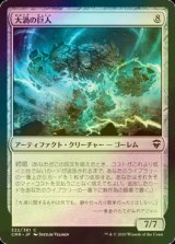 [FOIL] 大渦の巨人/Maelstrom Colossus 【日本語版】 [CMR-灰C]