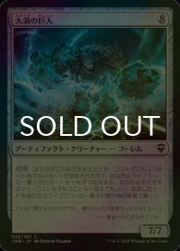 [FOIL] 大渦の巨人/Maelstrom Colossus 【日本語版】 [CMR-灰C]