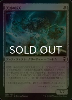 画像1: [FOIL] 大渦の巨人/Maelstrom Colossus 【日本語版】 [CMR-灰C]