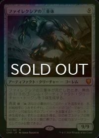 [FOIL] ファイレクシアの三重体/Phyrexian Triniform 【日本語版】 [CMR-灰MR]