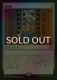 [FOIL] 巻物棚/Scroll Rack 【日本語版】 [CMR-灰MR]