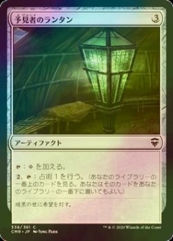 画像1: [FOIL] 予見者のランタン/Seer's Lantern 【日本語版】 [CMR-灰C]