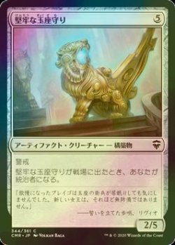 画像1: [FOIL] 堅牢な玉座守り/Staunch Throneguard 【日本語版】 [CMR-灰C]