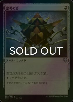 画像1: [FOIL] 思考の器/Thought Vessel 【日本語版】 [CMR-灰U]