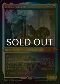 [FOIL] 永遠王、ブレイゴ/Brago, King Eternal (エッチング仕様) 【日本語版】 [CMR-金MR]