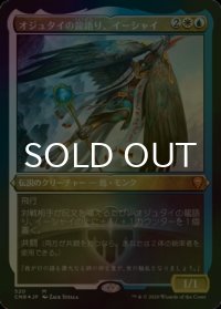 [FOIL] オジュタイの龍語り、イーシャイ/Ishai, Ojutai Dragonspeaker (エッチング仕様) 【日本語版】 [CMR-金MR]