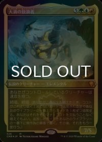 [FOIL] 大渦の放浪者/Maelstrom Wanderer (エッチング仕様) 【日本語版】 [CMR-金MR]