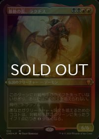 [FOIL] 暴動の長、ラクドス/Rakdos, Lord of Riots (エッチング仕様) 【日本語版】 [CMR-金MR]