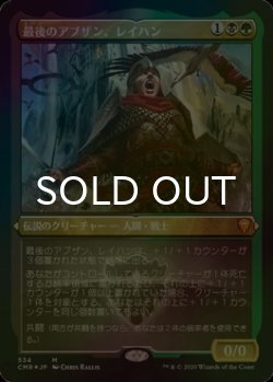 画像1: [FOIL] 最後のアブザン、レイハン/Reyhan, Last of the Abzan (エッチング仕様) 【日本語版】 [CMR-金MR]