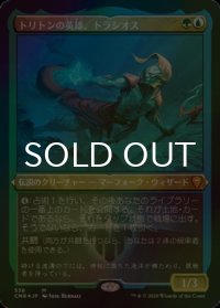 [FOIL] トリトンの英雄、トラシオス/Thrasios, Triton Hero (エッチング仕様) 【日本語版】 [CMR-金MR]