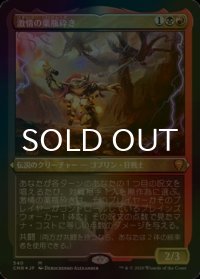 [FOIL] 激情の薬瓶砕き/Vial Smasher the Fierce (エッチング仕様) 【日本語版】 [CMR-金MR]