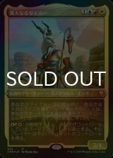 [FOIL] 寛大なるゼドルー/Zedruu the Greathearted (エッチング仕様) 【日本語版】 [CMR-金MR]