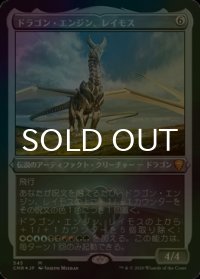 [FOIL] ドラゴン・エンジン、レイモス/Ramos, Dragon Engine (エッチング仕様) 【日本語版】 [CMR-灰MR]