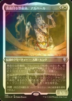 画像1: [FOIL] 真面目な祭儀師、アルハール/Alharu, Solemn Ritualist (エッチング仕様) 【日本語版】 [CMR-白U]