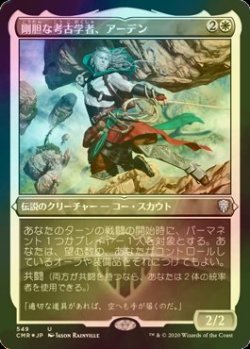 画像1: [FOIL] 剛胆な考古学者、アーデン/Ardenn, Intrepid Archaeologist (エッチング仕様) 【日本語版】 [CMR-白U]