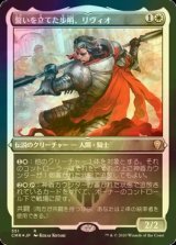 [FOIL] 誓いを立てた歩哨、リヴィオ/Livio, Oathsworn Sentinel (エッチング仕様) 【日本語版】 [CMR-白R]