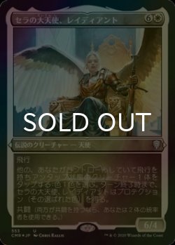 画像1: [FOIL] セラの大天使、レイディアント/Radiant, Serra Archangel (エッチング仕様) 【日本語版】 [CMR-白U]