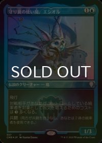 [FOIL] 守り翼の使い魔、エシオル/Esior, Wardwing Familiar (エッチング仕様) 【日本語版】 [CMR-青U]