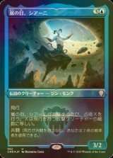 [FOIL] 嵐の目、シアーニ/Siani, Eye of the Storm (エッチング仕様) 【日本語版】 [CMR-青U]