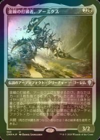 [FOIL] 金線の打破者、アーミクス/Armix, Filigree Thrasher (エッチング仕様) 【日本語版】 [CMR-黒U]