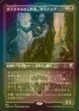 [FOIL] ダスキネルの工作員、ネイディア/Nadier, Agent of the Duskenel (エッチング仕様) 【日本語版】 [CMR-黒U]