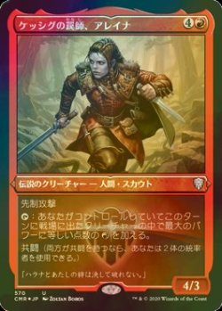 画像1: [FOIL] ケッシグの罠師、アレイナ/Alena, Kessig Trapper (エッチング仕様) 【日本語版】 [CMR-赤U]