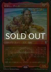 [FOIL] 船壊し、ダーゴ/Dargo, the Shipwrecker (エッチング仕様) 【日本語版】 [CMR-赤U]