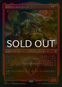 [FOIL] 親指なしのクラーク/Krark, the Thumbless (エッチング仕様) 【日本語版】 [CMR-赤R]