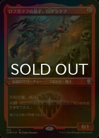 [FOIL] ロフガフフの息子、ログラクフ/Rograkh, Son of Rohgahh (エッチング仕様) 【日本語版】 [CMR-赤U]