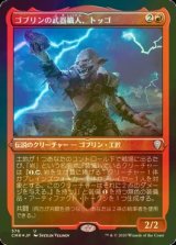 [FOIL] ゴブリンの武器職人、トッゴ/Toggo, Goblin Weaponsmith (エッチング仕様) 【日本語版】 [CMR-赤U]