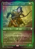 [FOIL] ケッシグのレインジャー、ハラナ/Halana, Kessig Ranger (エッチング仕様) 【日本語版】 [CMR-緑U]