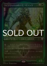 [FOIL] ワイアウッドの呼び手、ギランラ/Gilanra, Caller of Wirewood (エッチング仕様) 【日本語版】 [CMR-緑U]