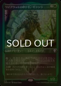 [FOIL] ワイアウッドの呼び手、ギランラ/Gilanra, Caller of Wirewood (エッチング仕様) 【日本語版】 [CMR-緑U]