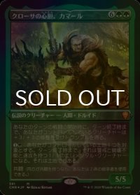 [FOIL] クローサの心胆、カマール/Kamahl, Heart of Krosa (エッチング仕様) 【日本語版】 [CMR-緑MR]