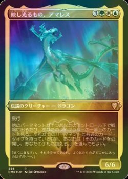 画像1: [FOIL] 映し光るもの、アマレス/Amareth, the Lustrous (エッチング仕様) 【日本語版】 [CMR-金R]