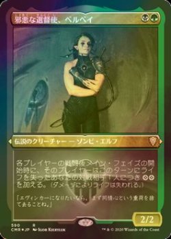 画像1: [FOIL] 邪悪な選督使、ベルベイ/Belbe, Corrupted Observer (エッチング仕様) 【日本語版】 [CMR-金R]