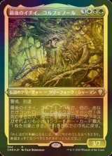 [FOIL] 最後のイチイ、コルフェノール/Colfenor, the Last Yew (エッチング仕様) 【日本語版】 [CMR-金R]