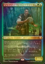 [FOIL] アンフィン学者、ゴー・ムルドラク/Gor Muldrak, Amphinologist (エッチング仕様) 【日本語版】 [CMR-金R]