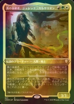 画像1: [FOIL] 真の後継者、ジャレッド・カルサリオン/Jared Carthalion, True Heir (エッチング仕様) 【日本語版】 [CMR-金R] *詳細要確認