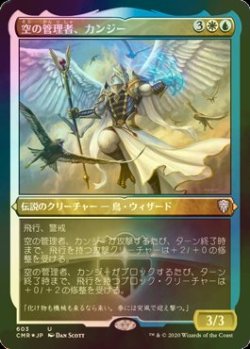 画像1: [FOIL] 空の管理者、カンジー/Kangee, Sky Warden (エッチング仕様) 【日本語版】 [CMR-金U]